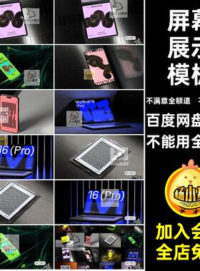 科技时尚屏幕样机手机平板模板未来工业iPhone素材PSD科幻iPad