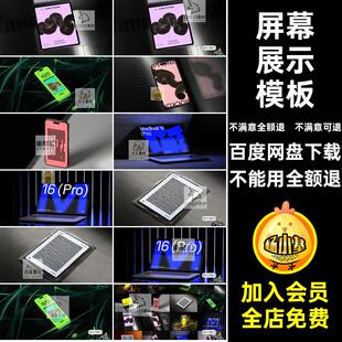 科技时尚屏幕样机手机平板模板未来工业iPhone素材PSD科幻iPad