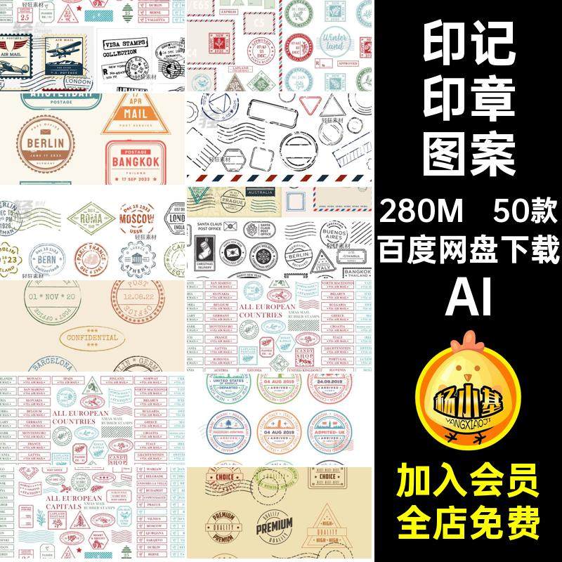 怀旧印章图案AI矢量邮戳素材矢量图复古印记老式邮票50款合集欧美
