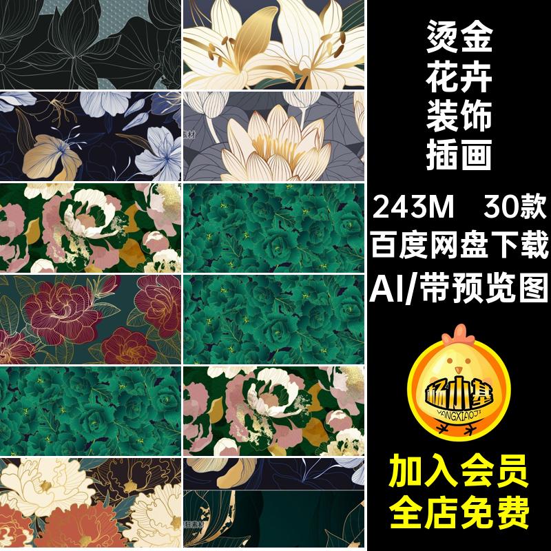 牡丹装饰插画背景烫金矢量复古横幅线条花卉AI30款描金荷花花卉
