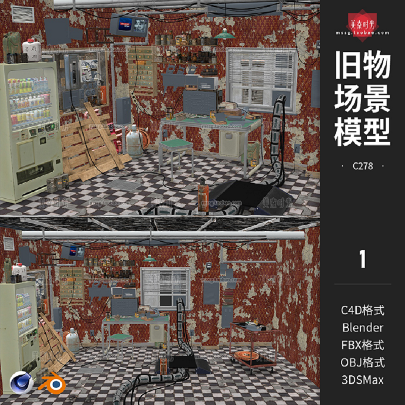 blender破旧室内工作间3d旧物品管道小场景c4d模型fbx素材obj文件