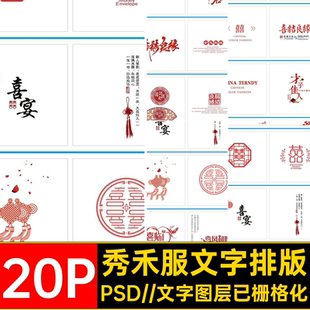 20P婚纱照文字排版中式相册后期影楼古装秀禾服模板PS素材字体