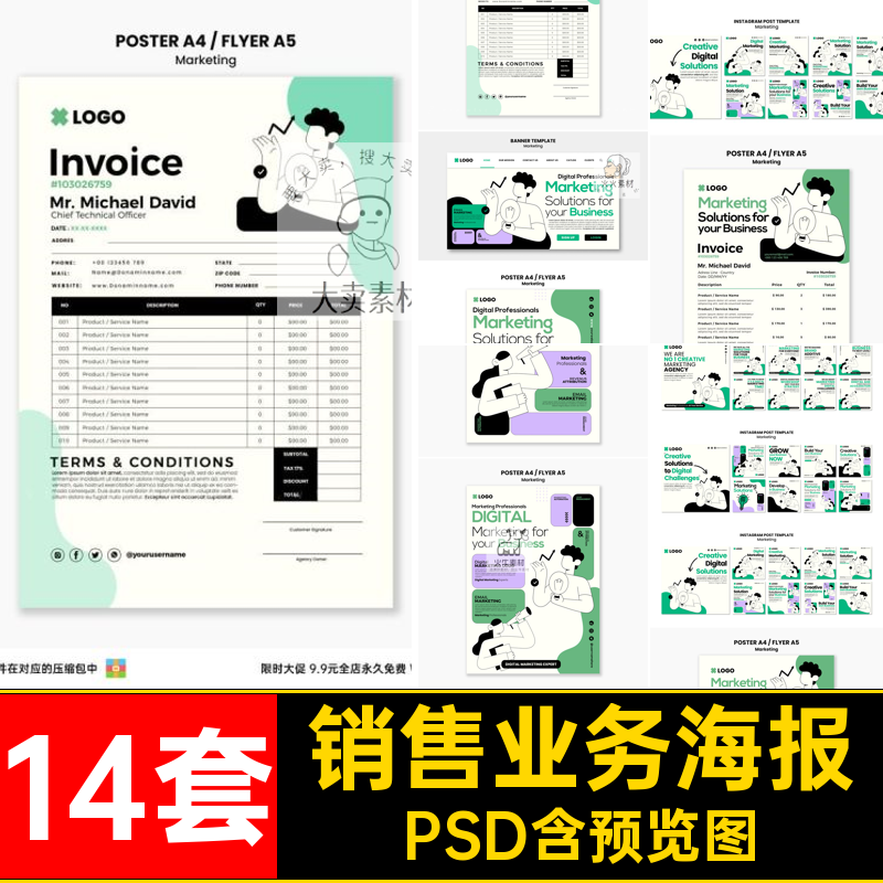 14套销售海报模板人物简约手绘线上企业销售业务psd平面2.5d线条