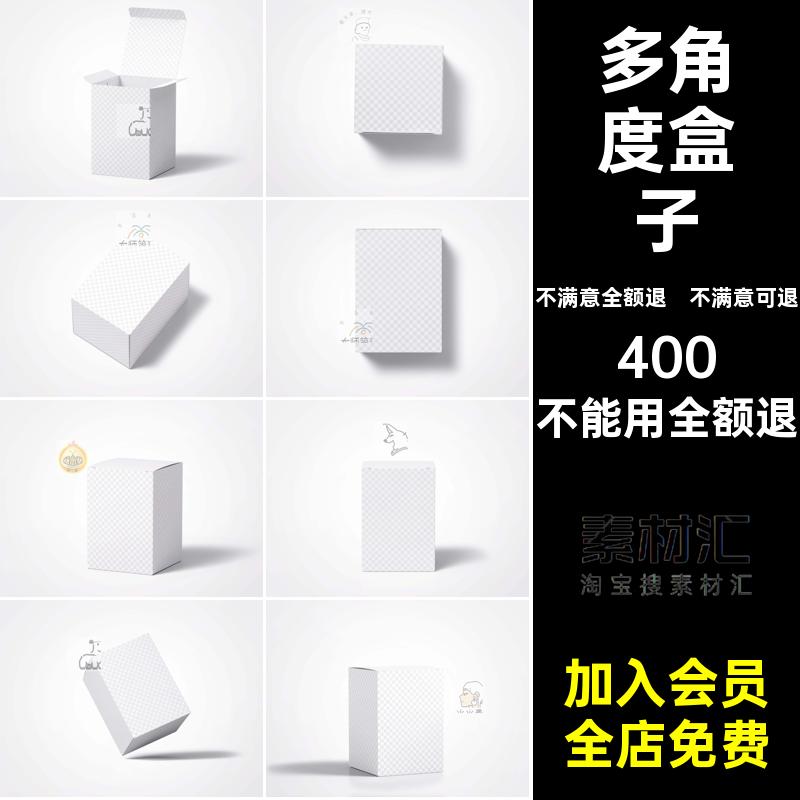 智能矩形包装设计PS样机多角度PSD盒子模型素材贴图效果图效果图