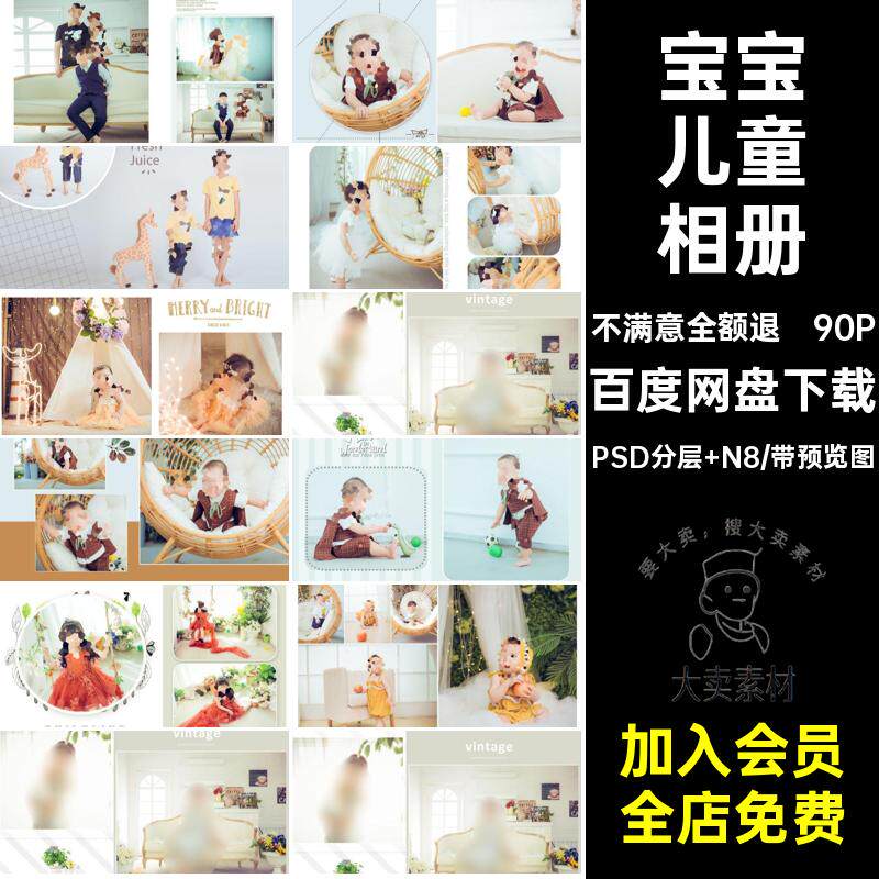 宝宝儿童相册版写真新竖模板简约素材90P影楼N8排版格式后期PSD