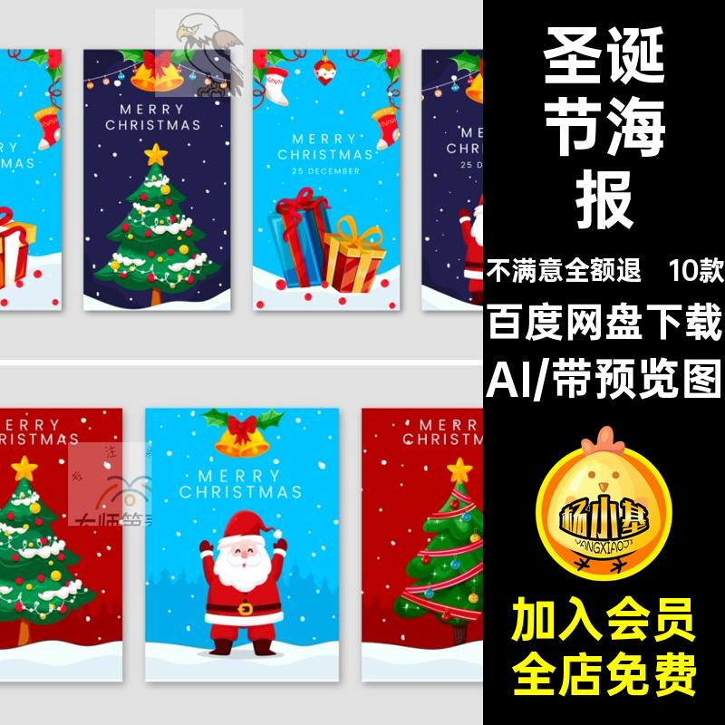 10款圣诞节海报设计插画模版节假日矢量图源文件平安夜简约圣诞树