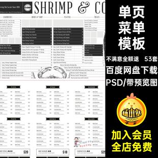 三折页菜单模板PSD欧美风单页设计菜谱排版素材高品质价目表553套