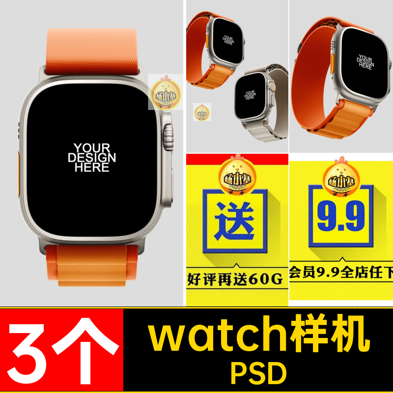 智能手表样机PSDvi设计软件应用3watch素材logo品牌ui个屏幕app