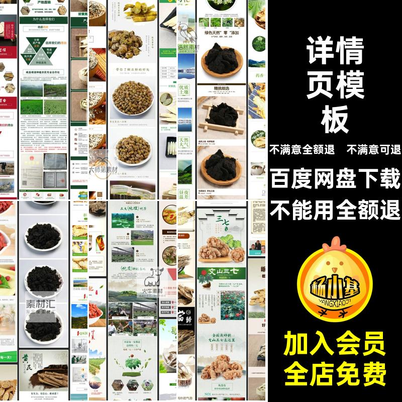 枸杞详情页模板陈皮产品淘宝PSD描述电商天猫中药材陈皮PSDPSD
