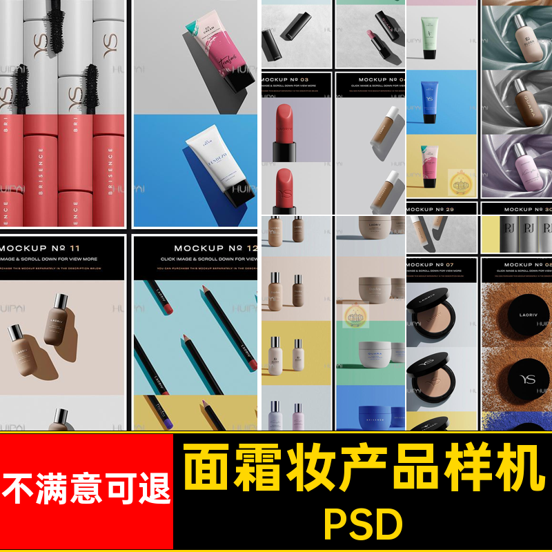 时尚妆产品样机面霜素材ps妆品包装设计美妆管化模版30软管贴图