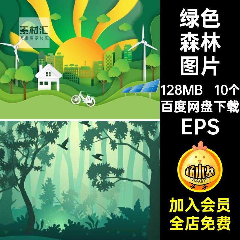 植物树木图片背景10个模板矢量图EPS图案场景美工剪影绿色梦幻
