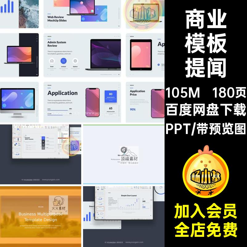 专业商业模板PPT数据分析ppt培训180页模版课程极提案演讲简介