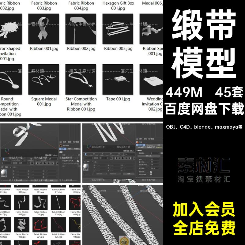 45款Blender丝带飘带丝巾带挂带C4D模型OBJ单体3D白模nomad素材