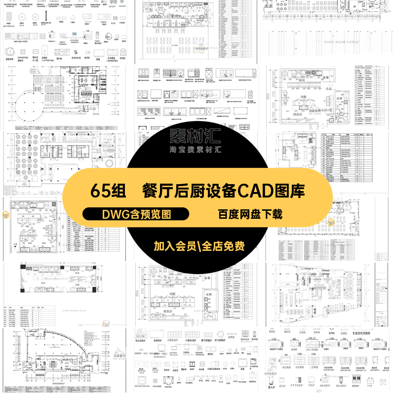 65组厨房后厨设备CAD图库酒店平面布置餐饮DWG设施施工民宿餐厅