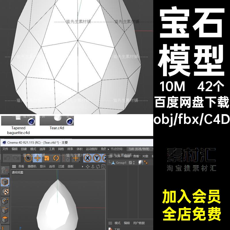 42个单体晶石簇水晶石宝石组件C4D模型3D素材fbx obj白模无材质