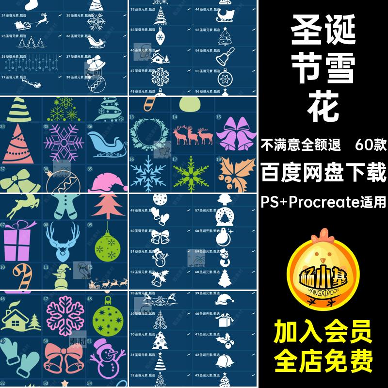 圣诞节雪花PS Procreate适用procreateps60款笔刷圣诞老人雪橇