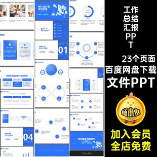工作总结PPT模板汇报蓝色素材款产品分析报告科技项目文件PPT实施