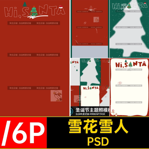 卡通圣诞节帽子树老人雪花雪人儿童宝宝相册照片写真模板PSD素材