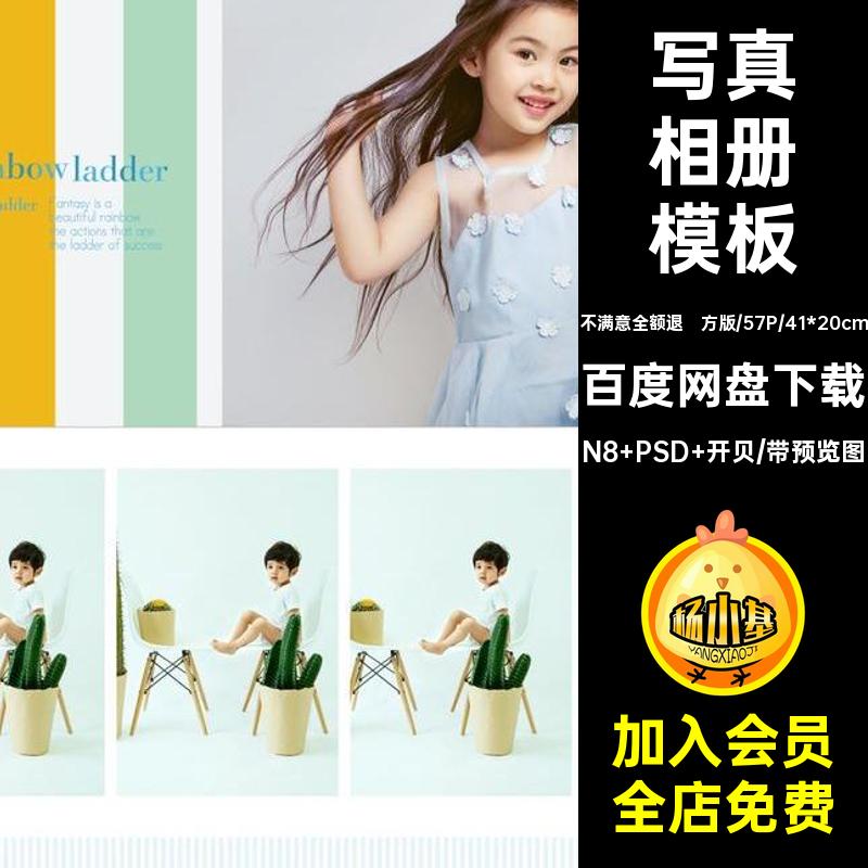 高端时尚潮大儿童PSD模板宝宝简约新款N8方版相册排版