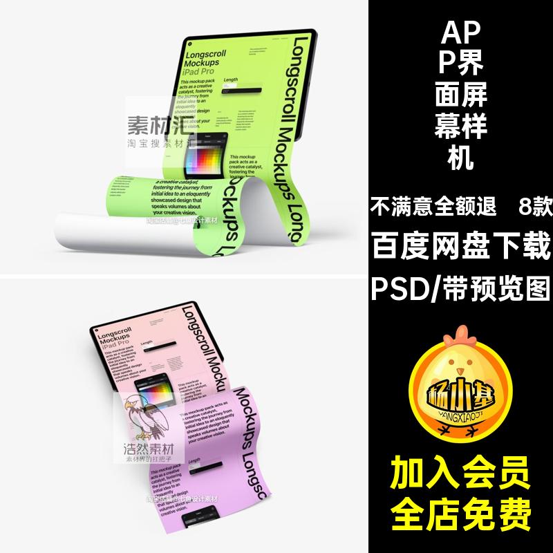 8款平板手机UI样机长模板屏幕稿图贴图PSD卷曲设计APP界面手机