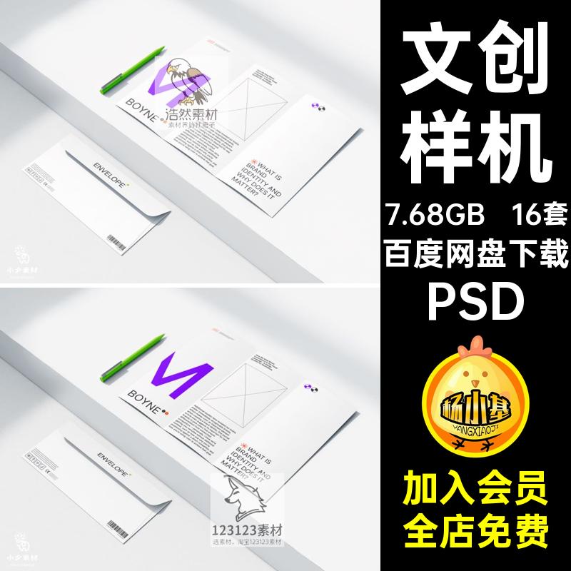 公司样机办公用品企业PSD创智能vi品牌16套套装文贴图PSD贴图贴图