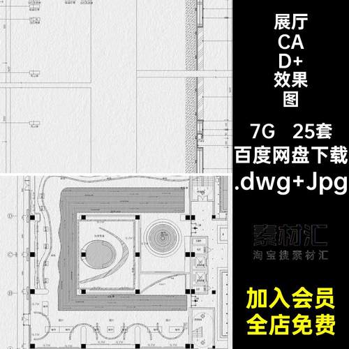 25套展览展厅CAD 效果图化科装修设计业文室内文化商业施工施工图