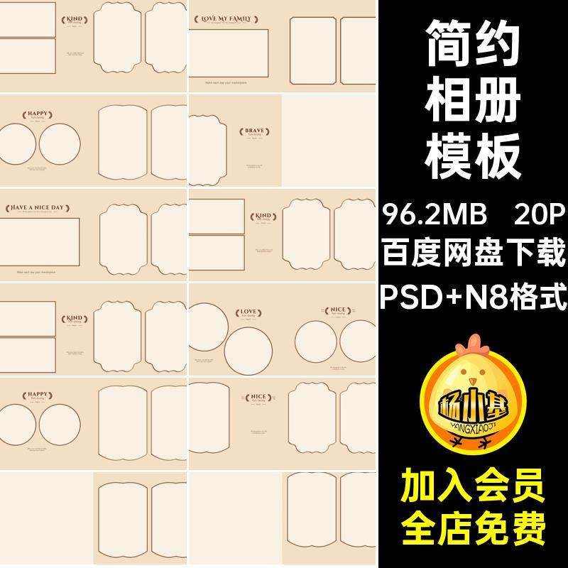 超酷相册模板PSD N8格式照片寸时尚方素材版20P排版马术设计简约