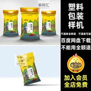 蛇皮包装样机粮食智能塑料提案品牌PSD大米袋面粉包装袋贴图大米