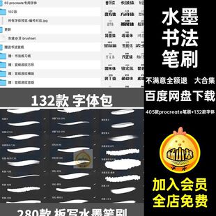 大合集手写书法笔刷毛笔ipad板Procreate中文字体瘦金体古风水墨