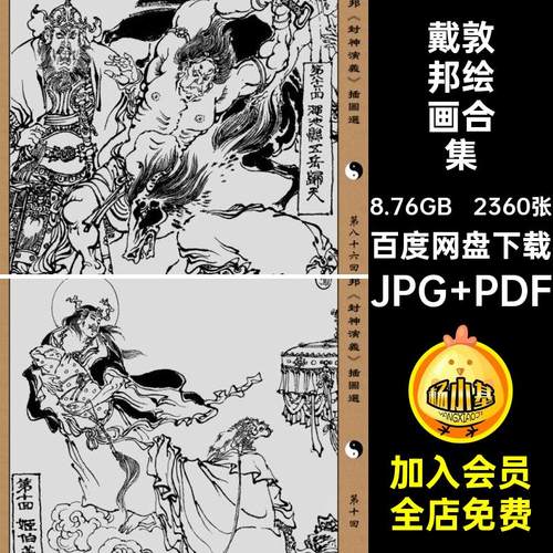 戴敦邦绘画合集JPG PDF绘画作品2360张电子素材国画书画作品临摹