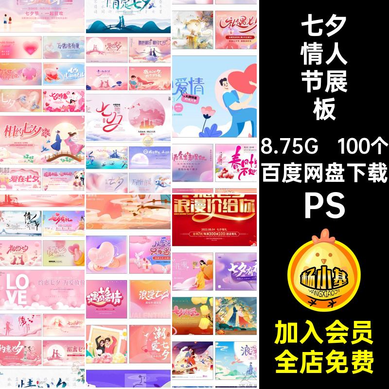 浪漫展板PS相亲七夕情人节插画100个企业宣传告白约会psd浪漫企业