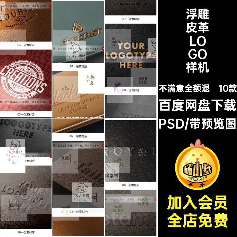 1360贴图浮雕压花印花印章素材标志Logo样机智能凹凸皮革PSD效果