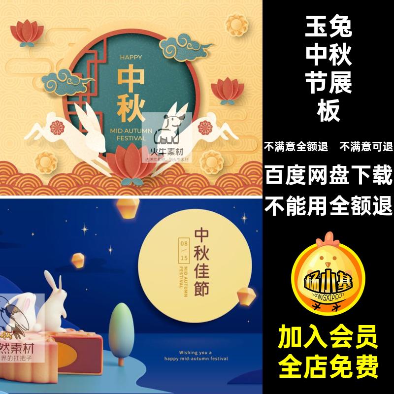 月饼中秋节展板模板宣传佳节嫦娥促销传统海报背景AI玉兔促销展板