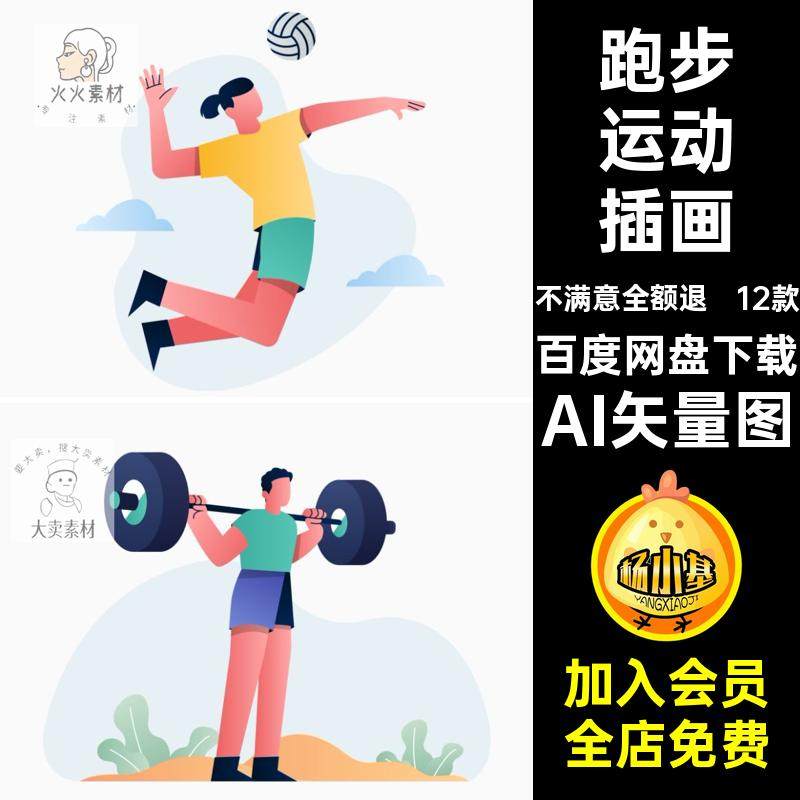 运动项目插画篮球网球瑜伽矢量12款骑AI素材跑步扁平风格体育行