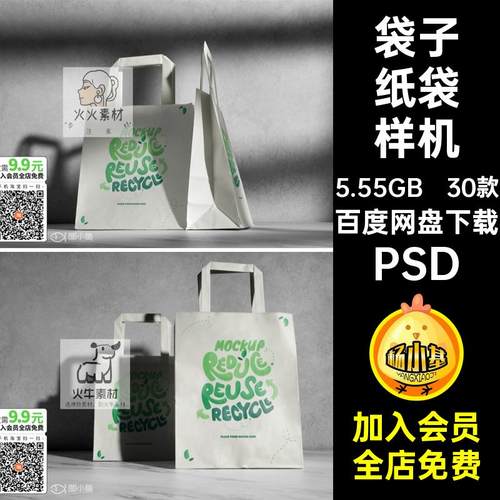 手提袋纸袋样机包装贴图袋子素材购物设计PSDVI30款多角度效果