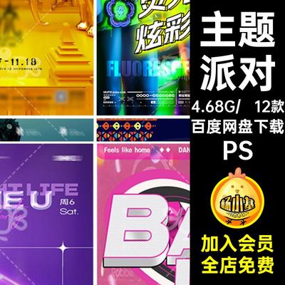 D655酒吧主题派对海报男团女仆三月三埃及傣迪壮族森林丝袜PSD