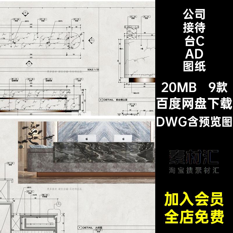9款办公室接待台CAD图纸图库酒店施工图公司模块DWG服务工装室内