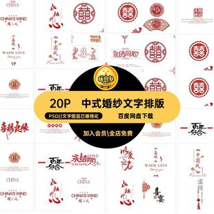 20P古装婚纱文字排版模板字体素材影楼中式PS婚纱照相册后期古装