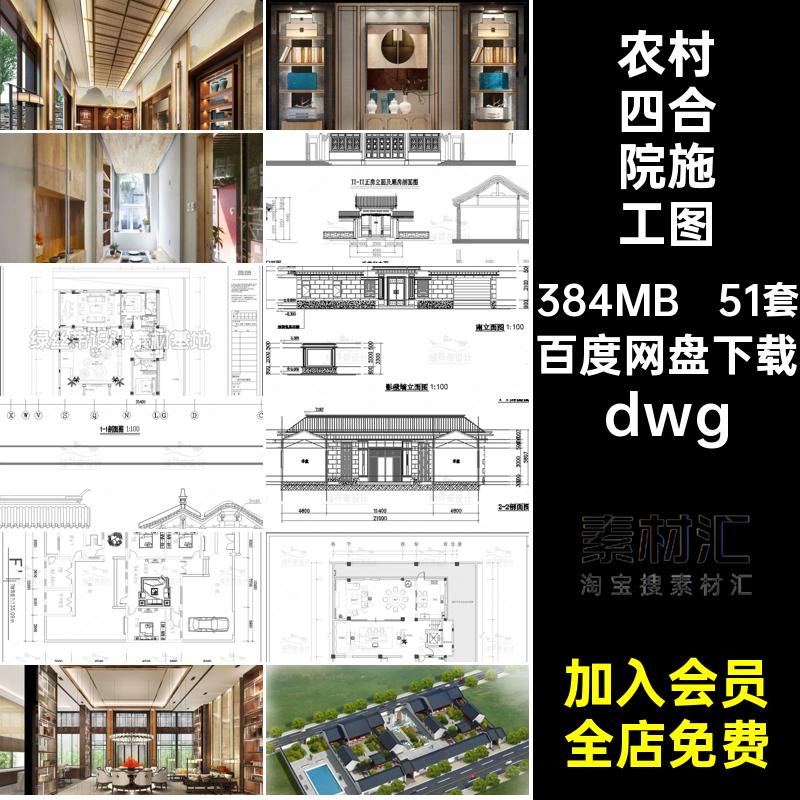 51套农村四合院施工图中式两方案设计平面图CAD布局平面布置图