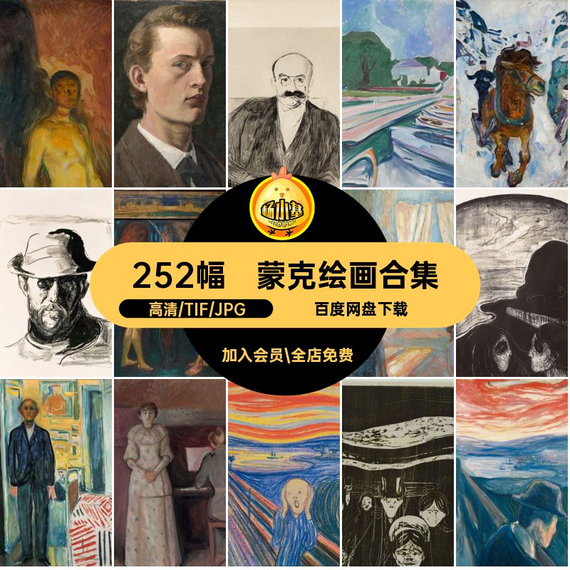 252幅蒙克绘画合集画册图库芯油画静物画画集电子爱德华人物描绘
