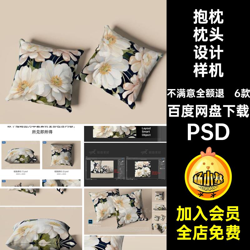 抱枕枕头设计样机PSD印花逼真图案效果图方形时尚模板素材6款创