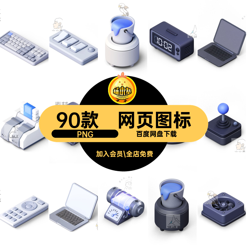 商务生活元素立体图标卡通拟物3D立体图标游戏网页插画90款UI办公