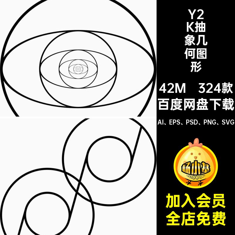 Y2K抽象几何图形AI EPS PSD PNG SVG图案艺术创意logo324款