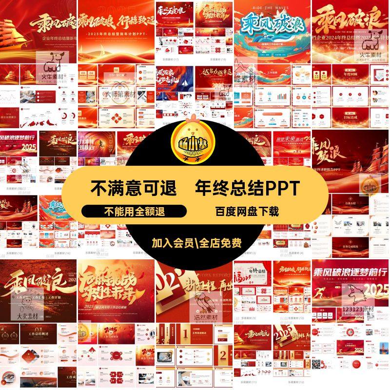 年终总结PPT红色未来幻灯片展望ppt企业年会风格模板5红色幻灯片