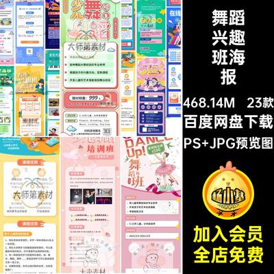 课后线下教育艺术舞蹈兴趣班招生课程宣传H5长图海报PSD设计素材