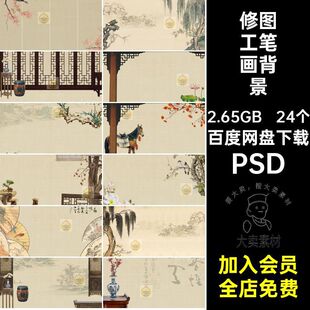 修图工笔画背景PSD全家福24个古风模板婚纱影楼青梅竹马古装古风
