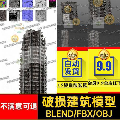 废旧建筑模型世代fbx次objblender废墟大楼玻璃3d破损毁灭大厦
