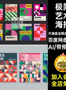 几何图形艺术海报极书籍创意抽象孟菲斯画册矢量简背景14款AI素材