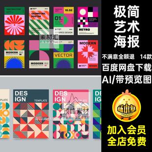 几何图形艺术海报极书籍创意抽象孟菲斯画册矢量简背景14款AI素材
