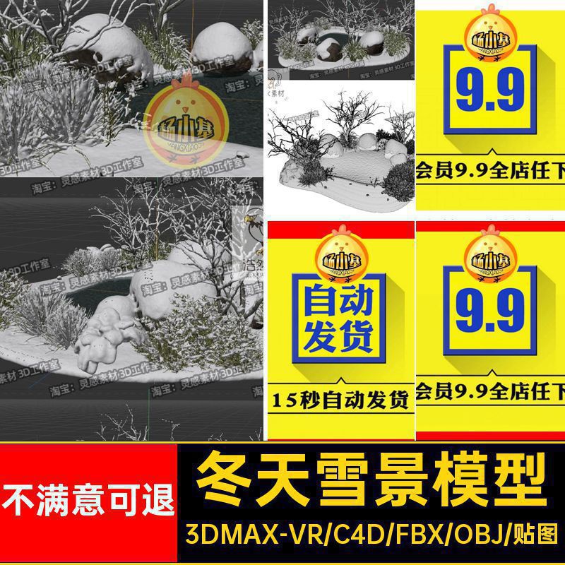 冬天雪景模型素材草植物冬季池塘建模3d景观覆盖maxfbxc4d树木